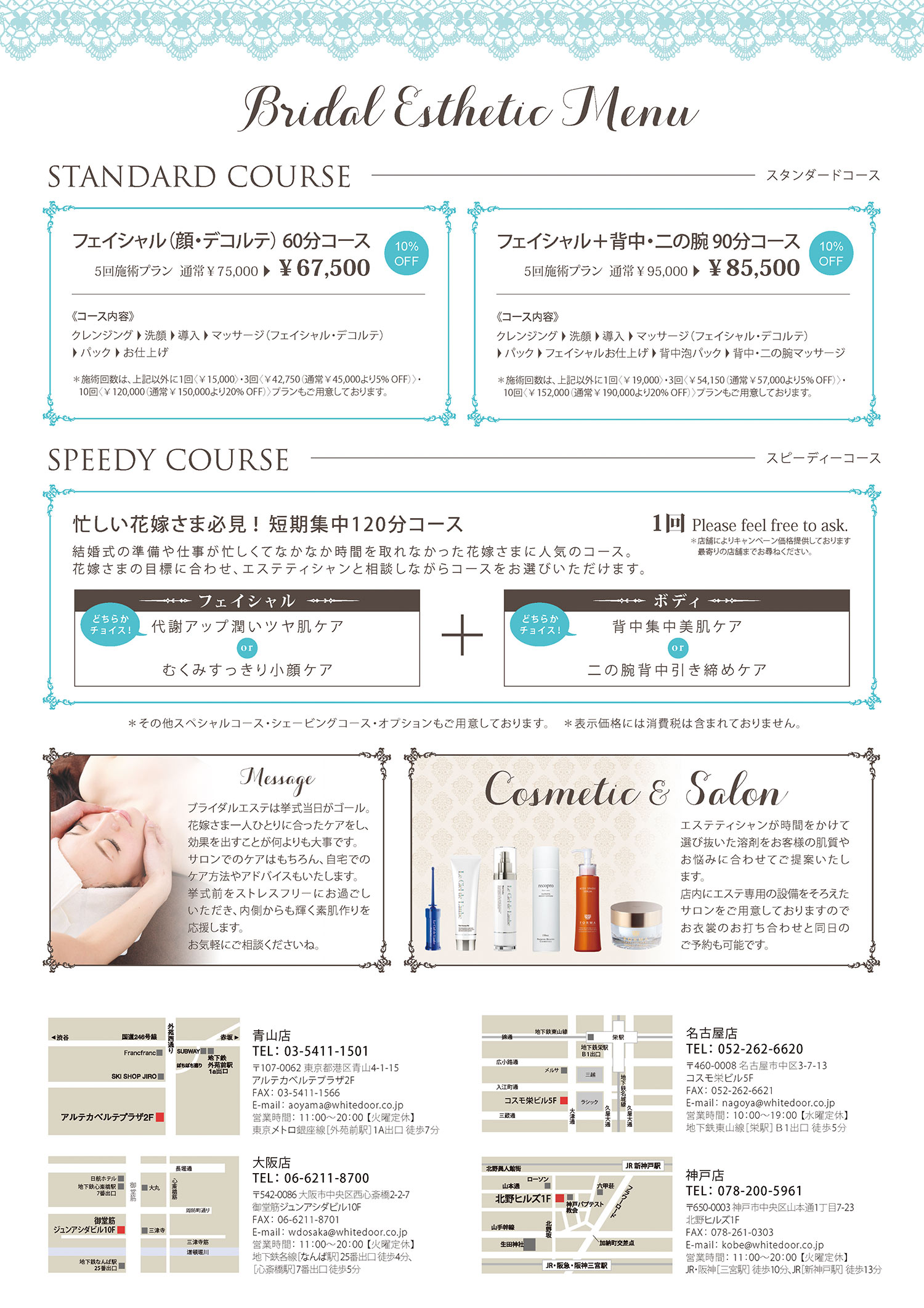ホワイトドア